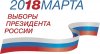 логотип-выборы_2018_Ek9vSdU2.jpg