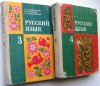 russkij_jazyk_uchebniki_3_4_kl_1979_80_g_g.jpg