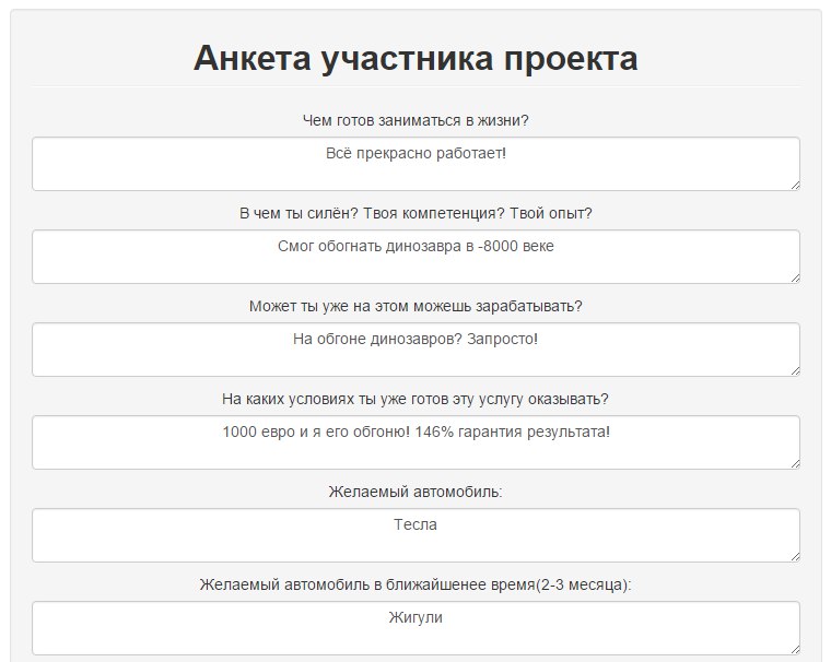 Анкета участника мероприятия образец